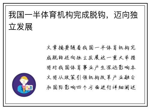 我国一半体育机构完成脱钩，迈向独立发展