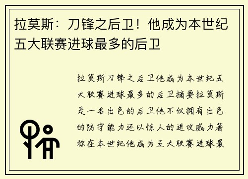 拉莫斯：刀锋之后卫！他成为本世纪五大联赛进球最多的后卫