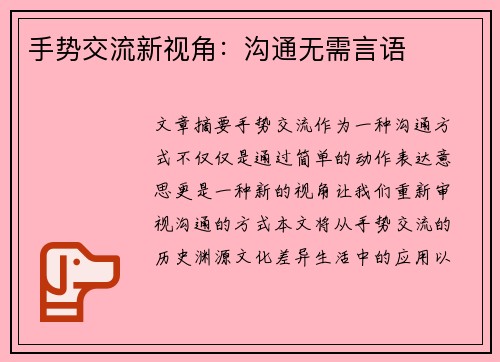 手势交流新视角：沟通无需言语